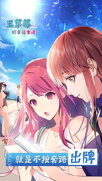 王草莓的幸福生活手游最新版截图4