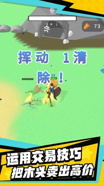 伐木创造官方正版截图1