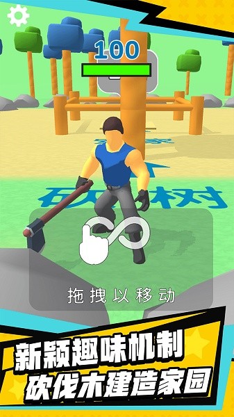 伐木创造官方正版截图3