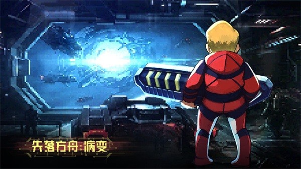 失落方舟病变中文版最新版截图3