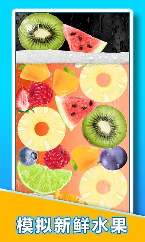 假装喝饮料模拟手游最新版截图1