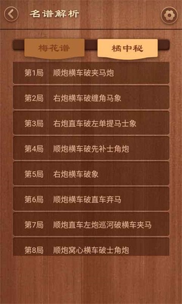 大师象棋官方版最新版截图2