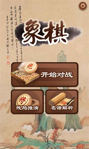 大师象棋官方版最新版截图4