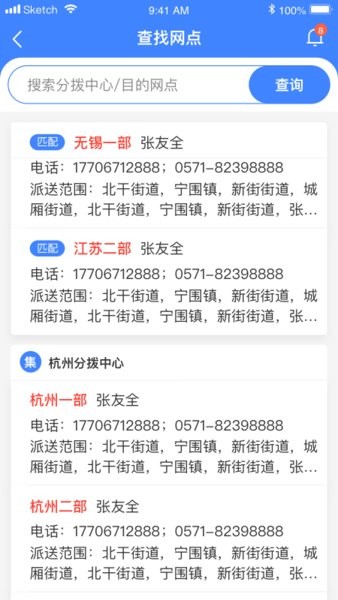 速达汇省内网手机版最新版截图2