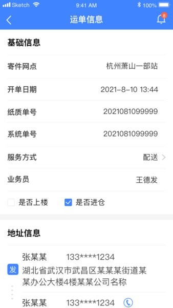 速达汇省内网手机版最新版截图3