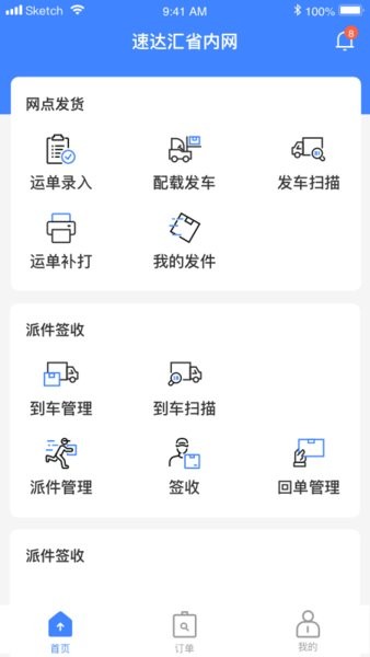 速达汇省内网手机版最新版截图4