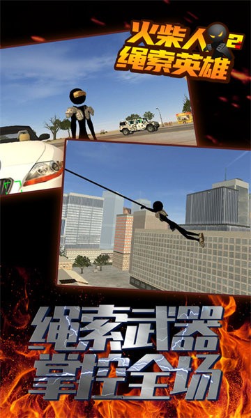 火柴人绳索英雄传2手游最新版截图2