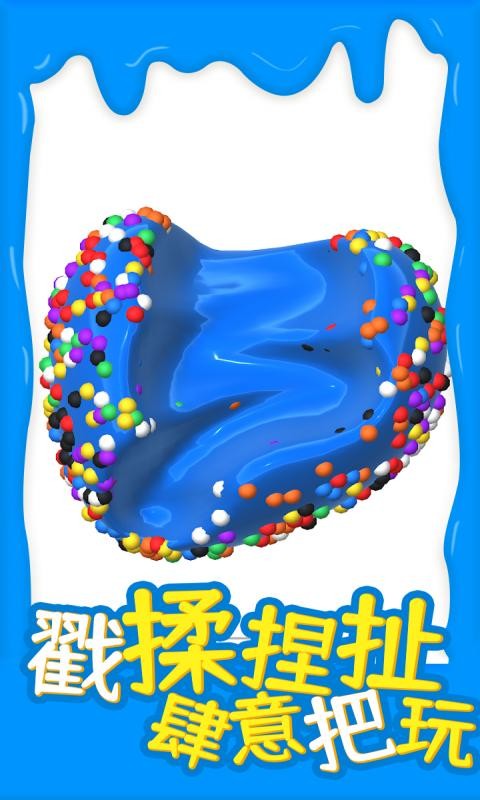 超级粘液模拟器2手游最新版截图1