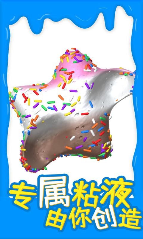 超级粘液模拟器2手游最新版截图2