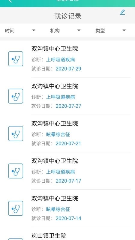 健康睢宁软件截图1