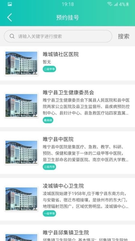健康睢宁软件截图2