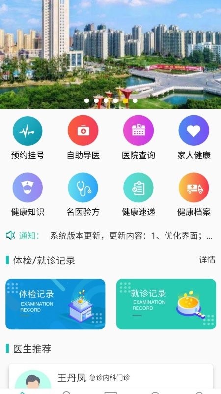健康睢宁软件截图3