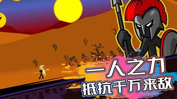 小人对抗战争单机版最新版截图1