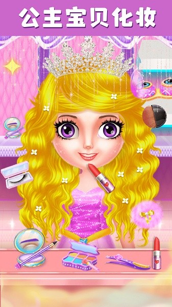 宝宝公主爱洗澡手机版最新版截图1