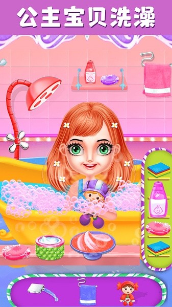 宝宝公主爱洗澡手机版最新版截图3