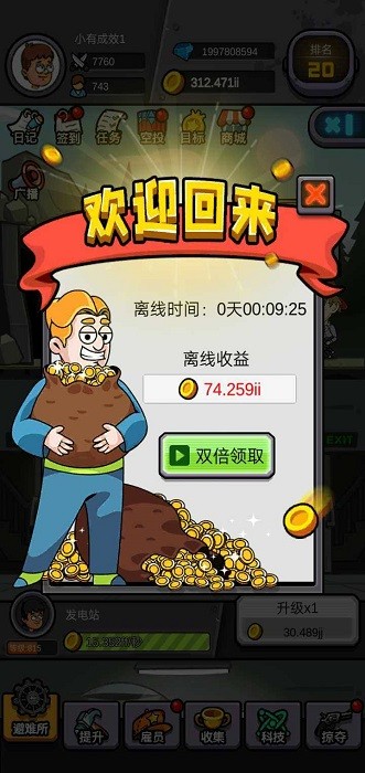 造个避难所正版最新版截图1