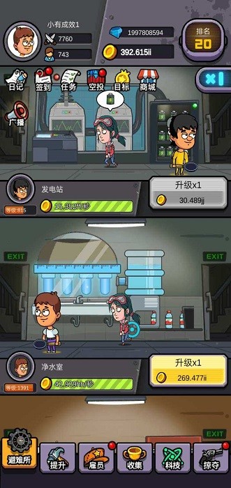 造个避难所正版最新版截图2