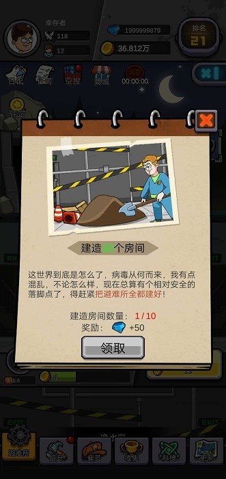 造个避难所正版最新版截图3