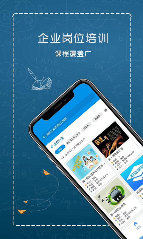 综合培训平台app截图1