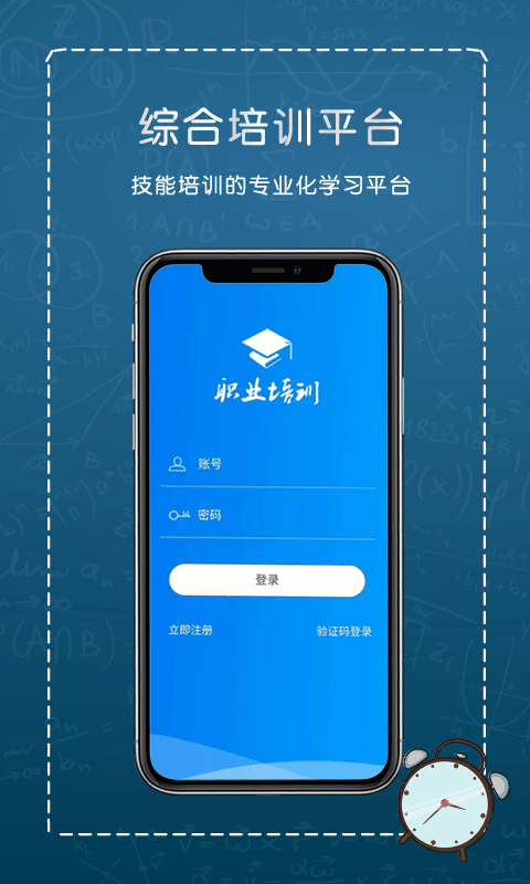 综合培训平台app截图2