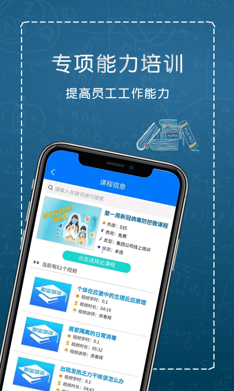 综合培训平台app截图3