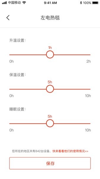 彩虹智能双控电热毯app