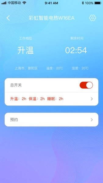 彩虹智能电热毯app截图3
