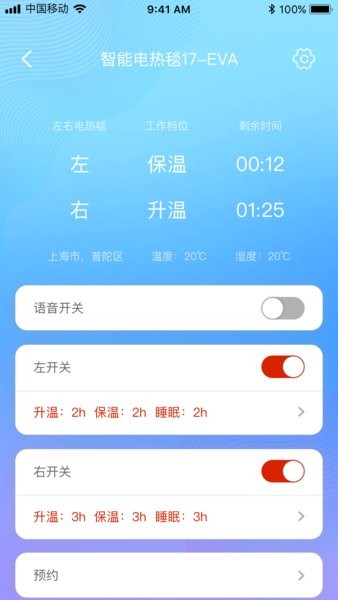 彩虹智能电热毯app截图4
