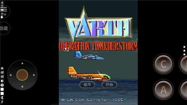 街机游戏威虎战机最新版截图1