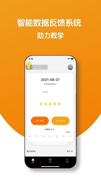 小音圈教师端软件最新版截图1