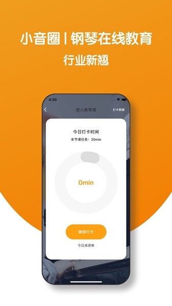 小音圈教师端软件最新版截图2