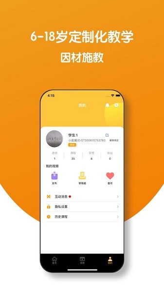 小音圈教师端软件最新版截图3