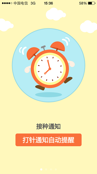 江苏育苗通app官方版截图1