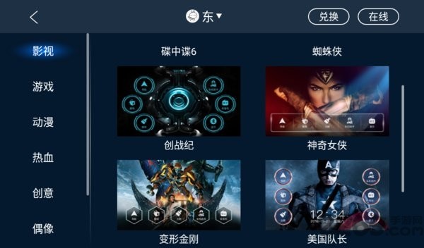 百变主题车机版截图3