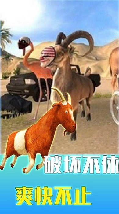 山羊城市大解谜游戏