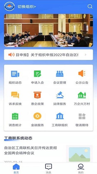 掌上广西工商联官方最新版最新版截图2