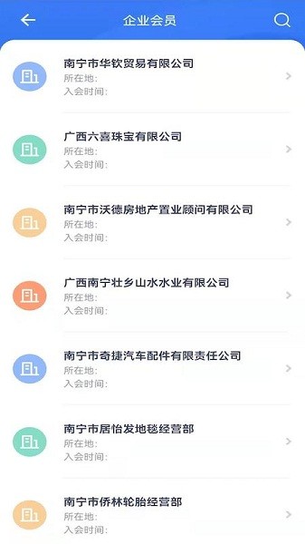 掌上广西工商联官方最新版最新版截图4