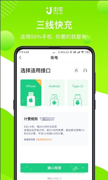 街电充电宝最新版截图1