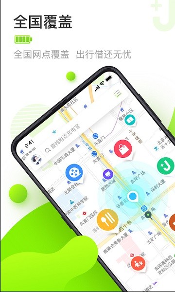 街电充电宝最新版截图3