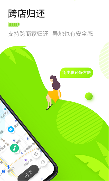街电充电宝最新版截图4