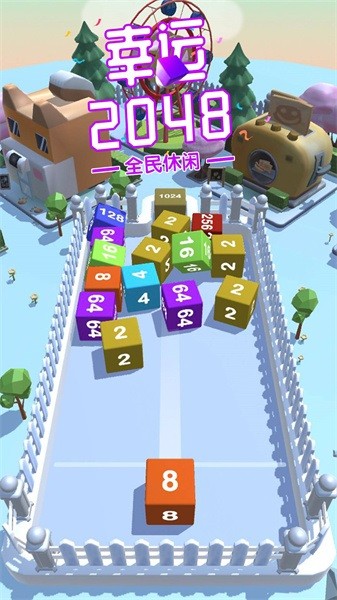 幸运2048手游最新版截图2