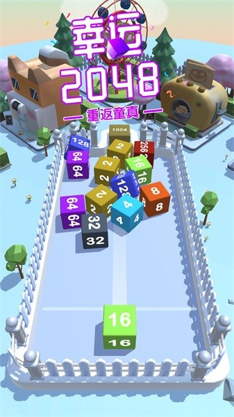 幸运2048手游最新版截图4