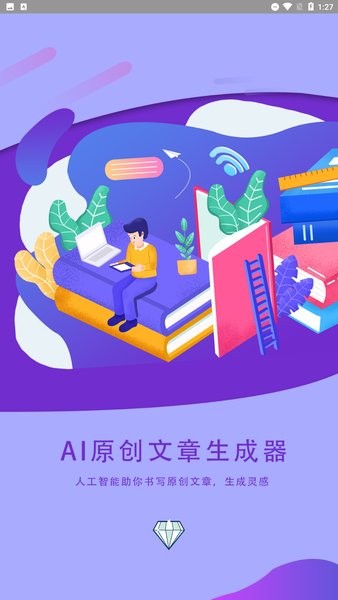 关键词ai文章生成器