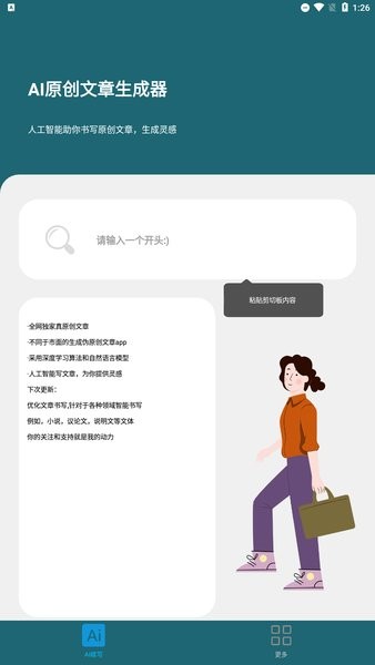 关键词ai文章生成器截图