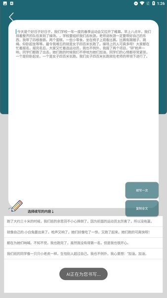 关键词ai文章生成器截图