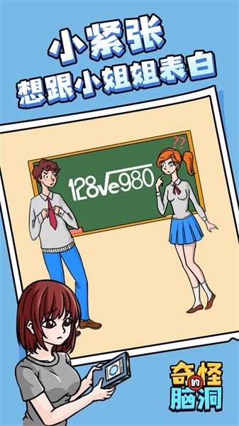 奇怪的脑洞挑战手游最新版截图1