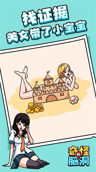 奇怪的脑洞挑战手游最新版截图4