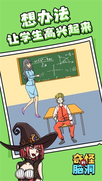 奇怪的脑洞挑战手游最新版截图5