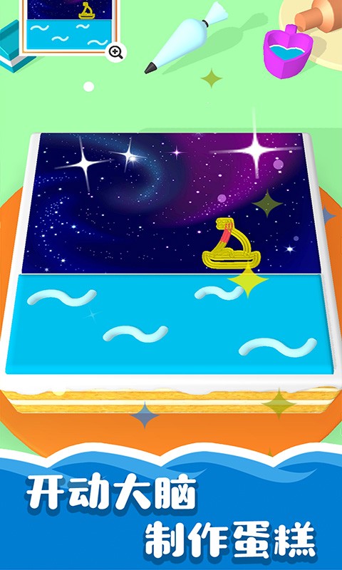 蛋糕艺术3D游戏最新版截图1