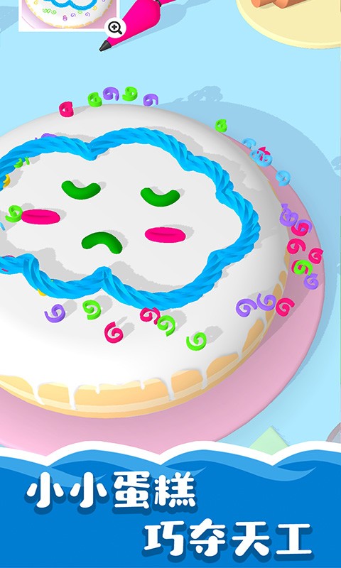 蛋糕艺术3D游戏最新版截图2